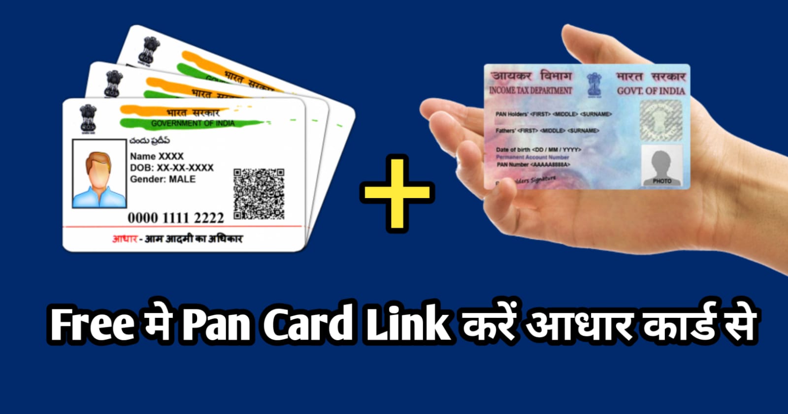 pan card ko aadhar se link kaise kare