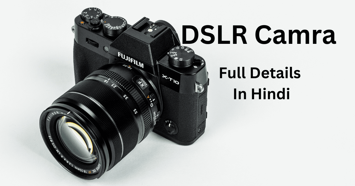 DSLR Full Form In Hindi